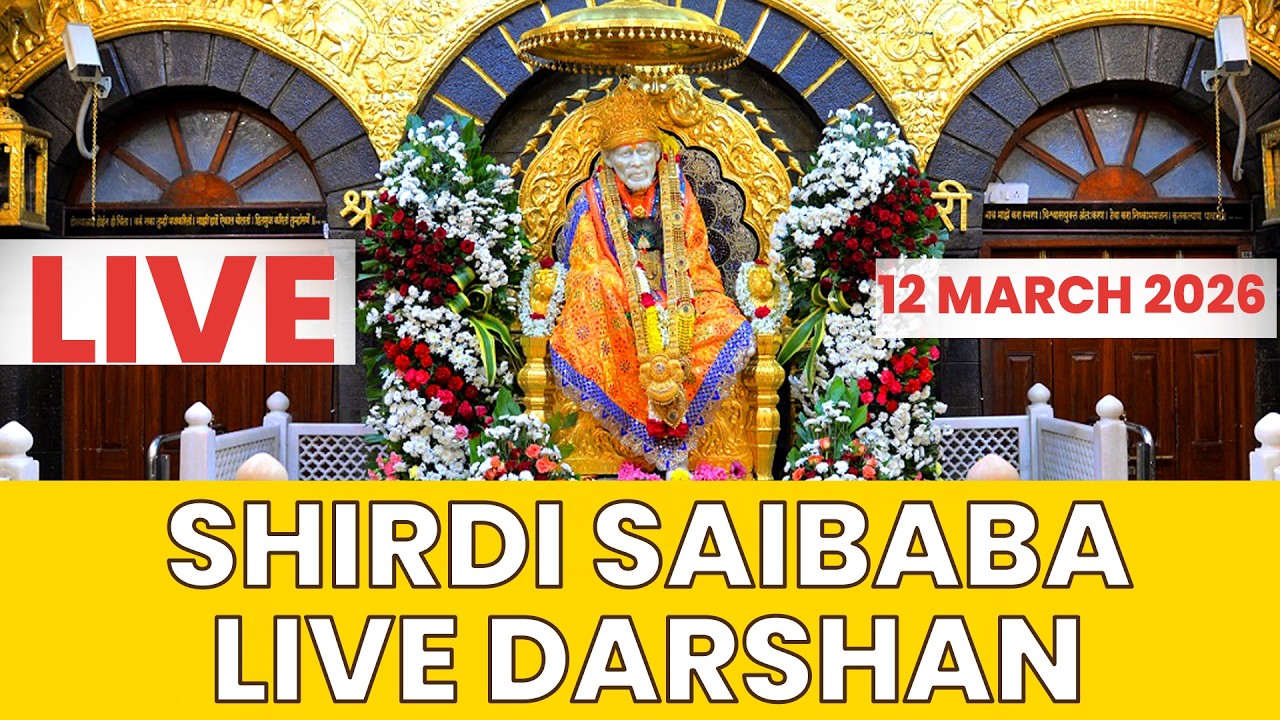 🔴 Live Sai Baba Darshan | Shirdi Today | Morning Aarti | शिरडी साईं बाबा लाइव दर्शन