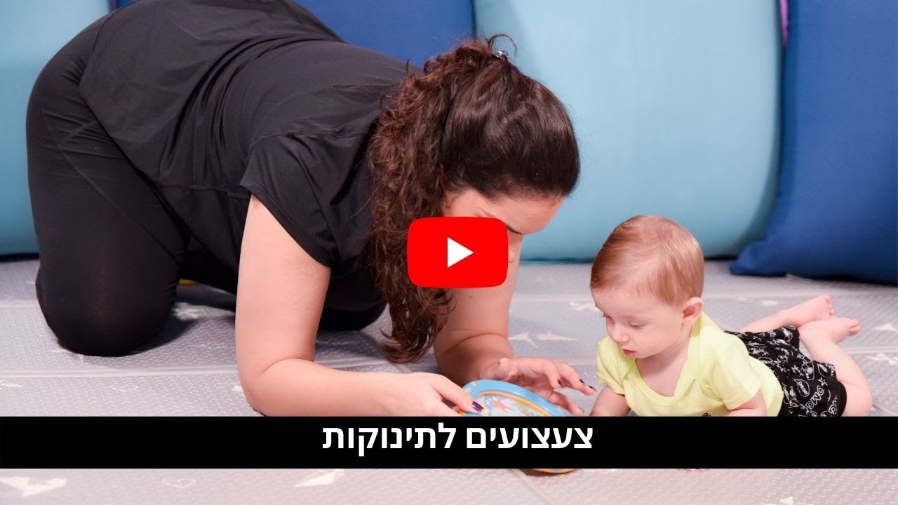 צעצועי התפתחות לתינוק - צעצועים לתינוקות - בייבי שירי