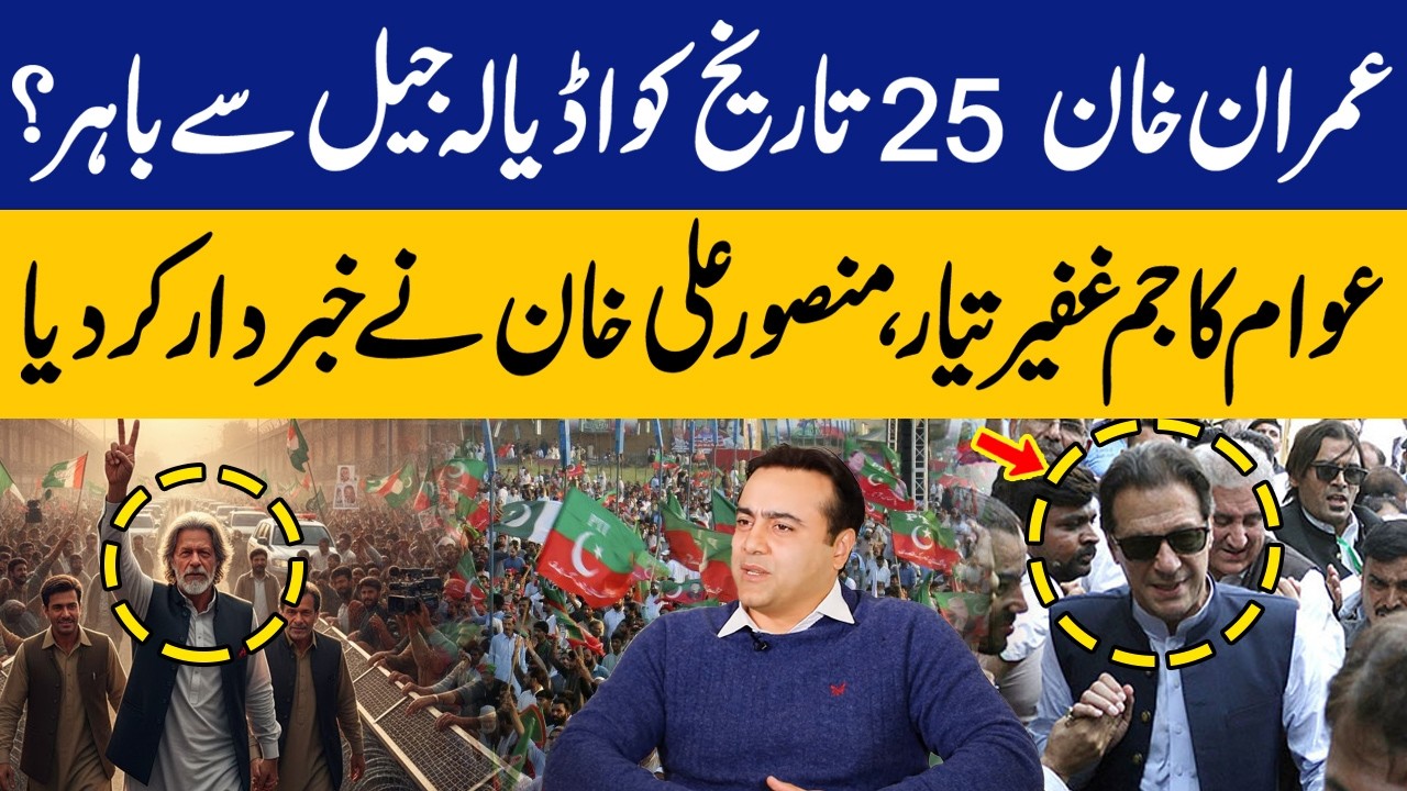 Imran Khan Out of Adiala Jail on Feb 25? Mansoor Ali Khan Warns Govt | Capital TV