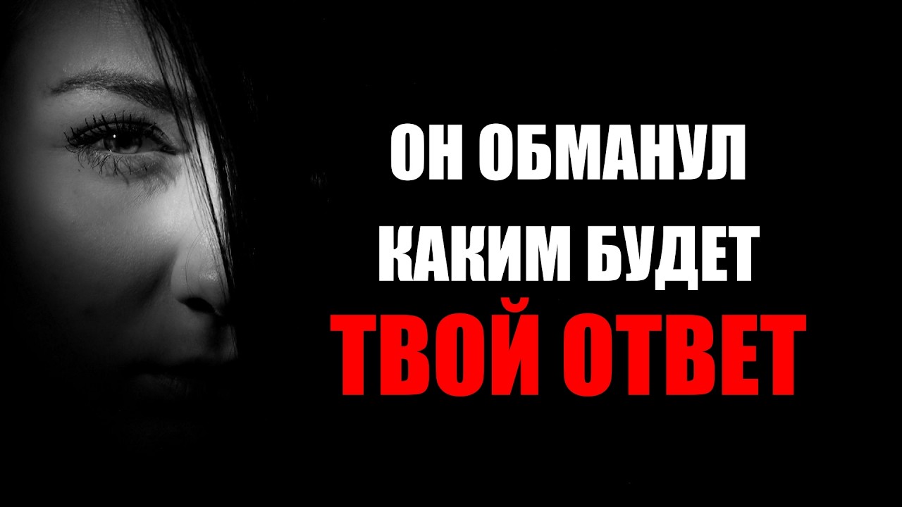 Он не собирался любить - он искал в тебе адреналин...