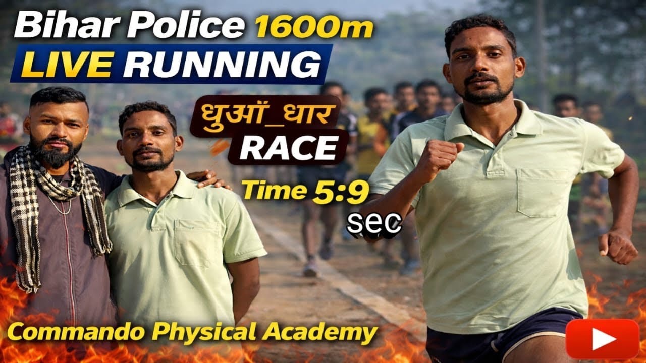 bihar police 1600m धुआँ _धार race #viralvideo ज़रूर देखे ||commando physical academy kesath 