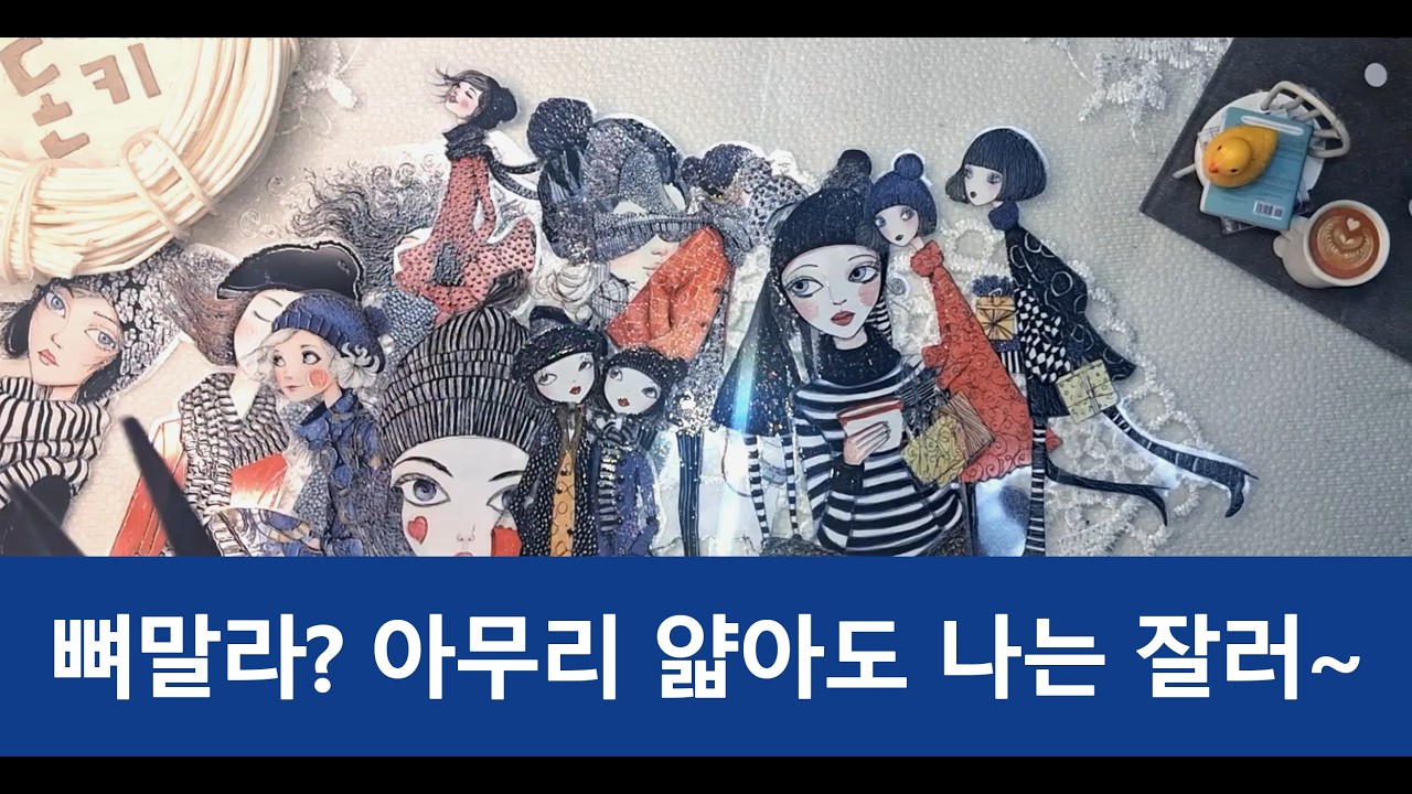 소리, 눈부심, 초점.. 총체적난국 톤페이퍼 인물자르기 / journaling / sticker / asmr