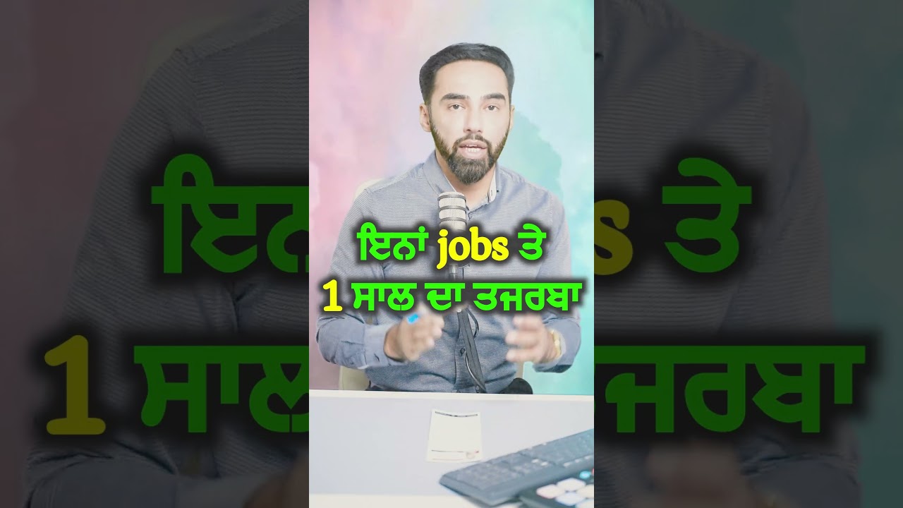 ਇਨਾਂ jobs ਤੇ 1 ਸਾਲ ਦਾ ਤਜਰਬਾ | Work in Canada for 1 year & get PR in Nova Scotia