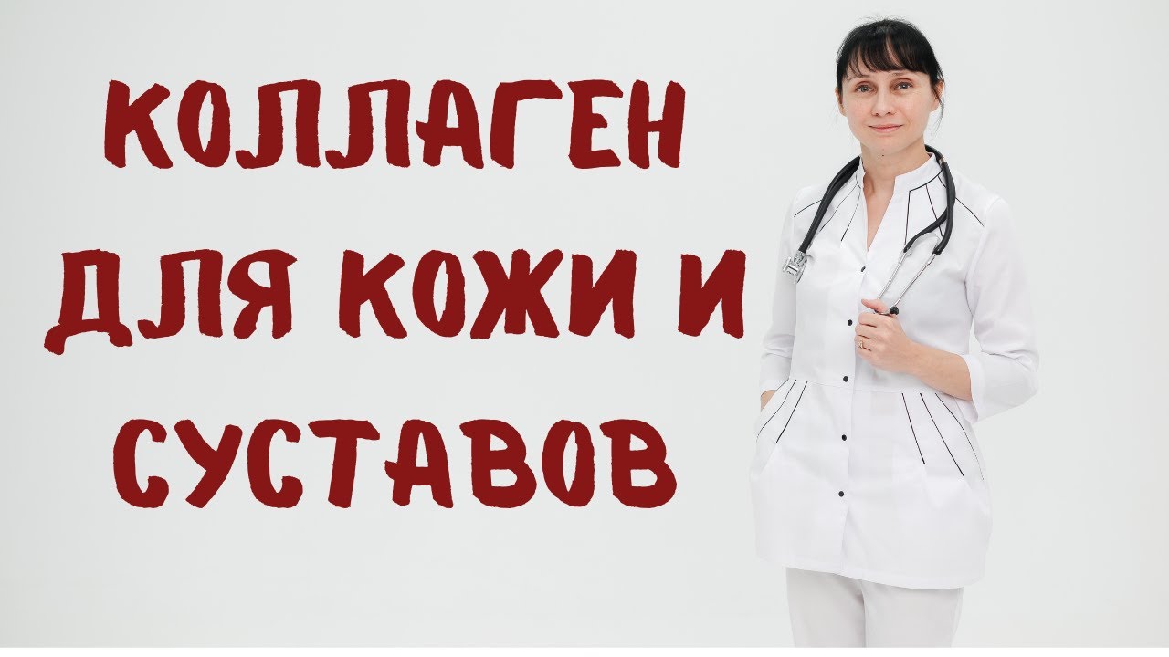 Коллаген для молодости кожи и суставов
