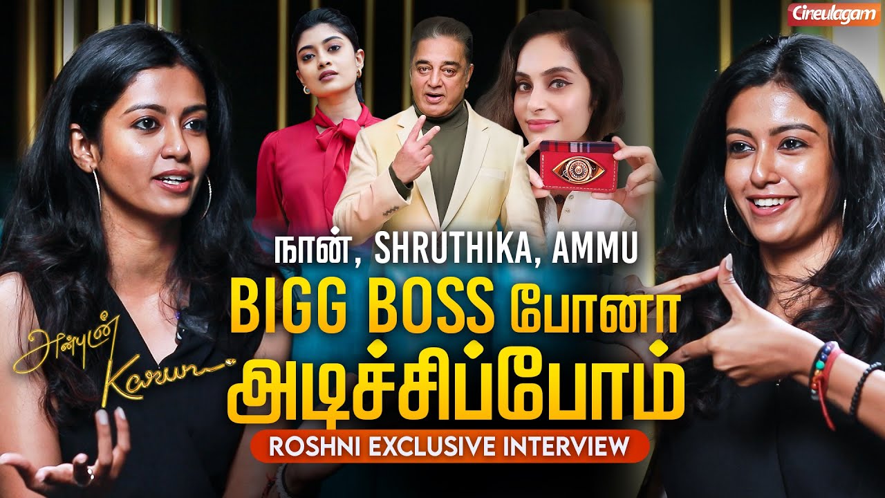 Bigg Boss-ல பெரிய Statement Create பண்ணலாம் - Roshini Haripriyan Exclusive Interview | CWC