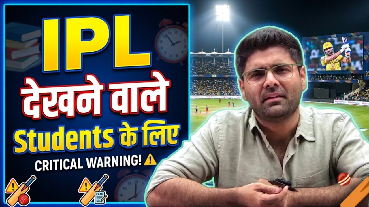 IPL देखने वालों सुन लीजिए | Abhinay Sharma | SSC CGL | Abhinay Maths | IPL 2026