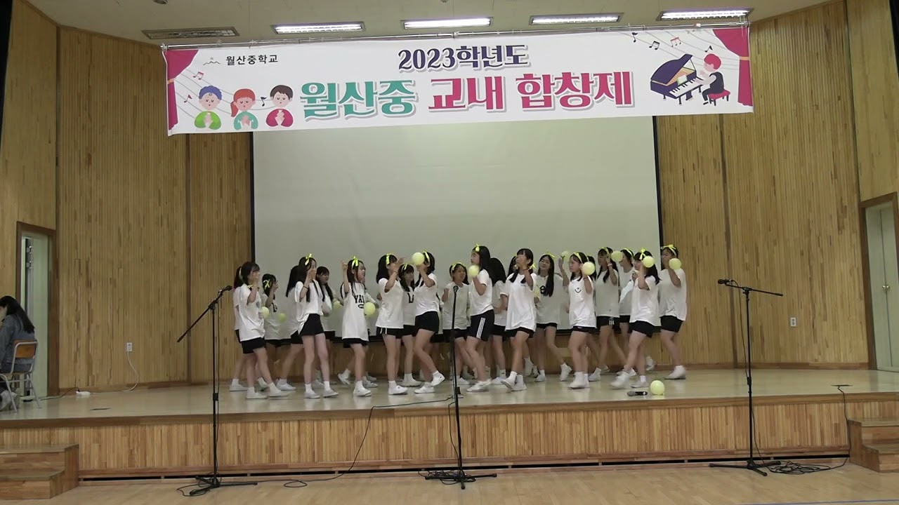 2023학년도 월산중 합창제 1학년4반 '풍선' 영상