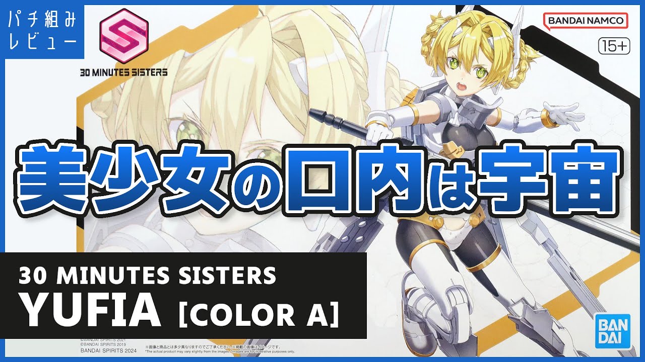 コスパ高過ぎ美少女騎士『30MS ユフィア』パチ組レビュー　口内の作り込みに感動と同時に変態過ぎて戦慄【美少女プラモ】