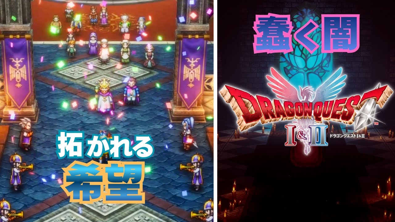 【Lv28:エンディング】不死身の勇者ロトテガの楽ちん旅【ドラクエ1リメイク実況プレイ】