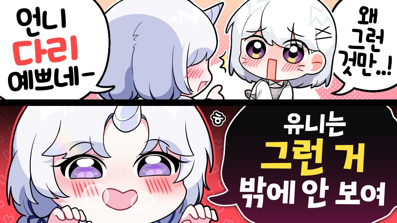 유니야 너 아이돌이라며.. 《띵타이쿤 1편》