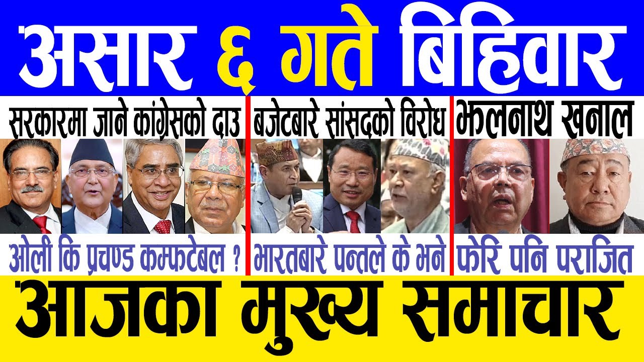 Today news 🔴 nepali news | aaja ka mukhya samachar, nepali samachar live | Asar 6 gate 2081