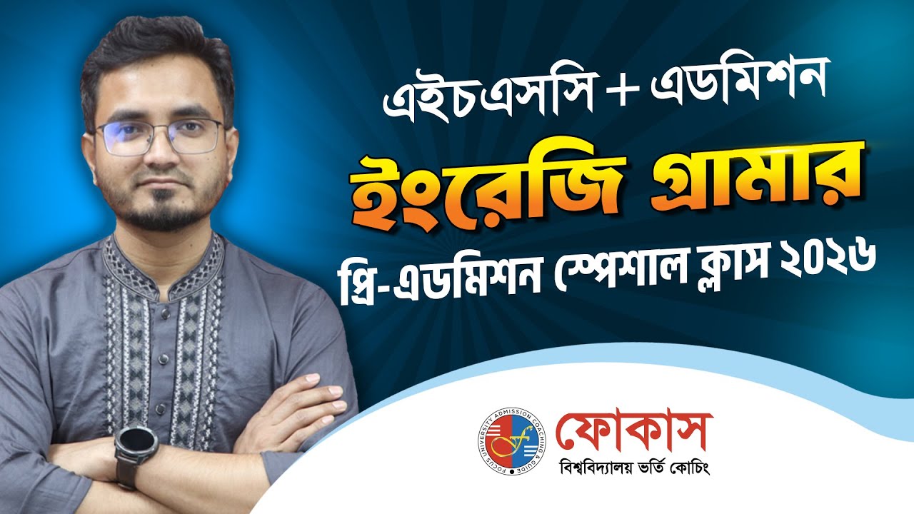 English Pre-Admission Free Special Class
