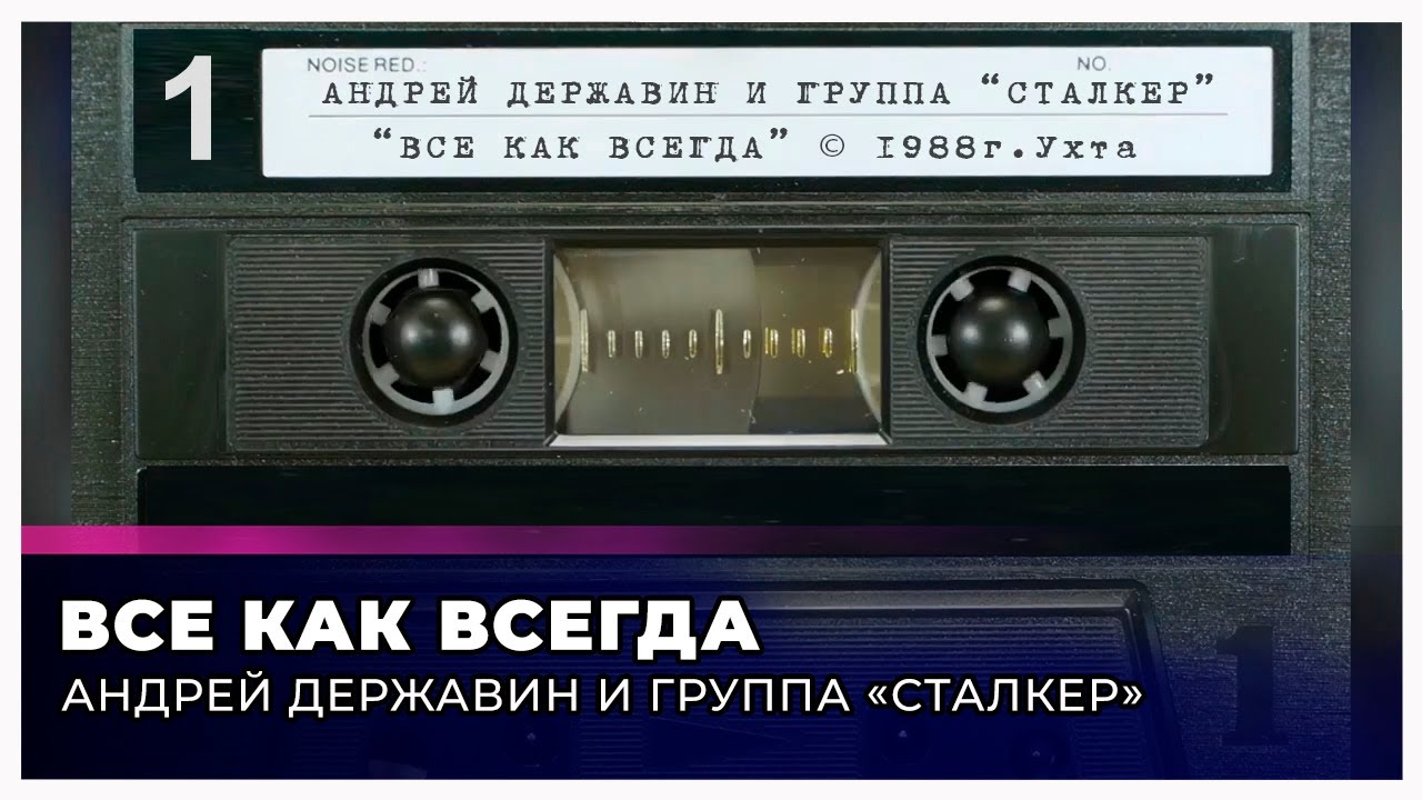 Сталкер 