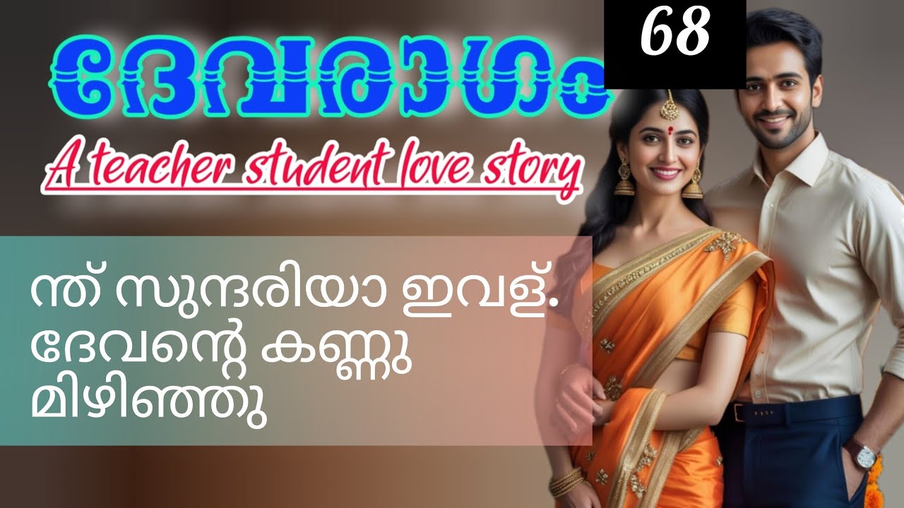 വൈശുവിനെ കണ്ണു പറിക്കാതെ നോക്കിക്കൊണ്ട് ഇരുന്നവന്റെ വരകൾ തെറ്റി.