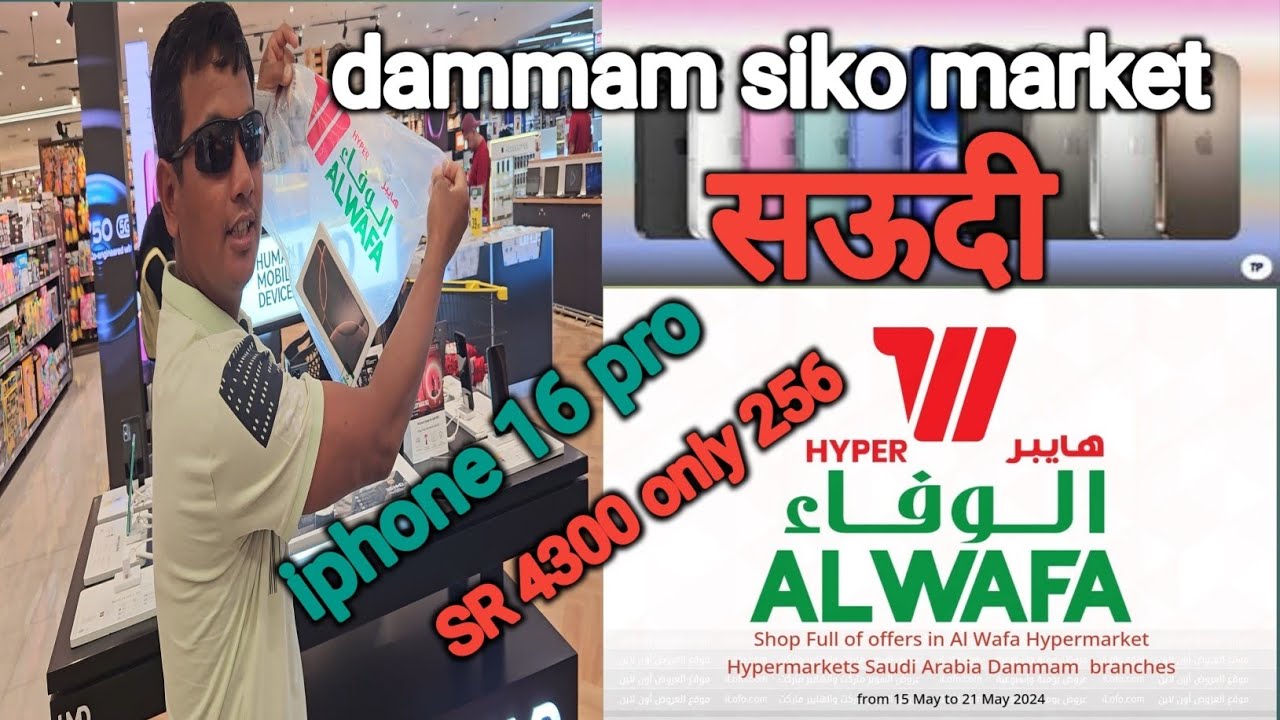 Dammam Seiko market saudi || Iphone 16 Pro Price In Al Wafa Market || Cheapest Market In Saudi 💯