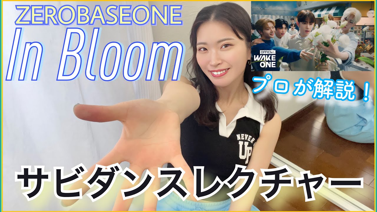 ZEROBASEONE 