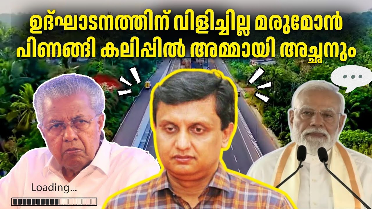 കേന്ദ്രം മുടക്കുന്നത് 90000 കോടി കേരളം മുടക്കുന്നത് 5600 കോടി,