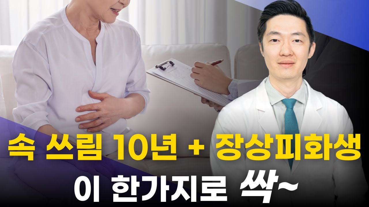 10년된 속쓰림 + 장상피화생이 싹 사라진 이유