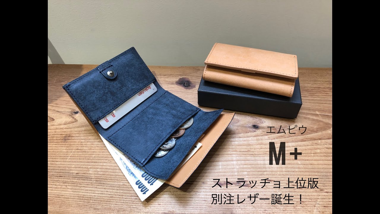 【エムピウ】ストラッチョ スペリオーレに別注レザーが登場