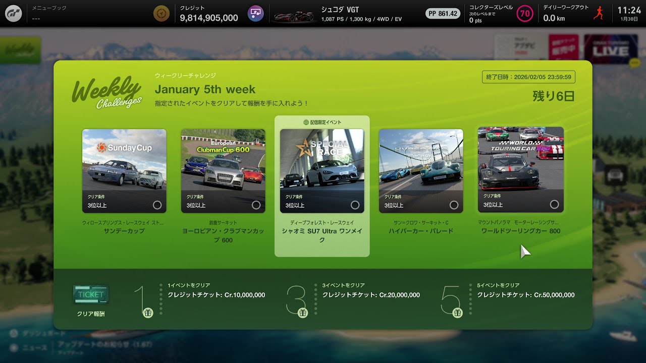 【GT7】さくっとウィークリーチャレンジ   🐎2026/1/30（金曜日)   終了日時　2026/02/05  23:59:59   Weekly Challenges
