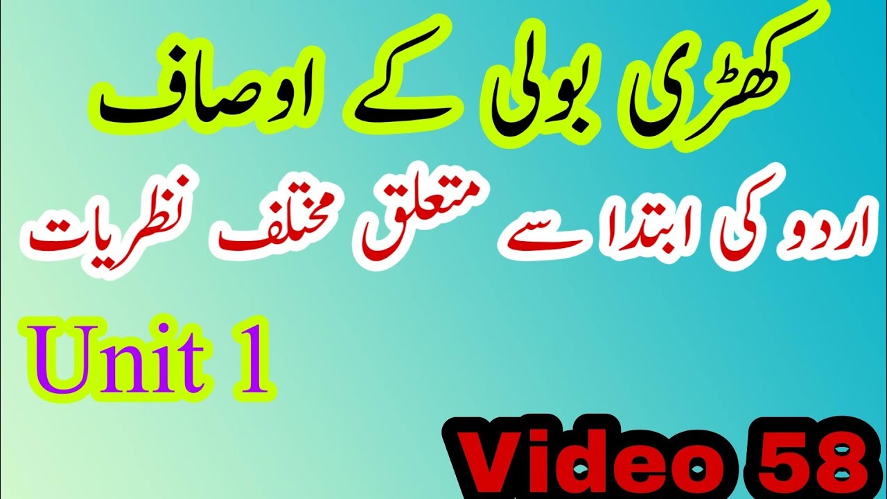 Urdu Adab|Khadi boli|Urdu k Aagaz k bare me nazaryat|Vid. 58 by Teach yourself|teachyourself