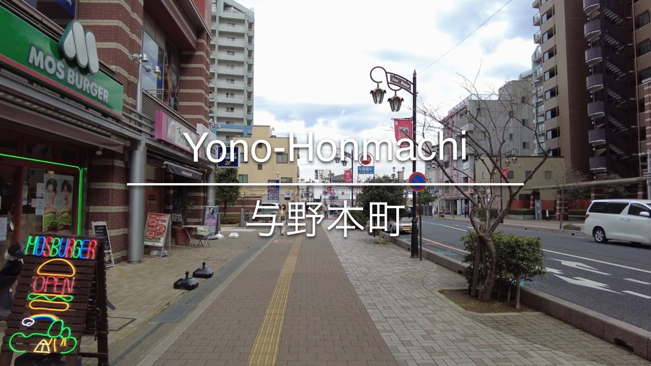 [4K] Yono-Honmachi 与野本町 [Saitama 埼玉] [Walk 散歩] #191