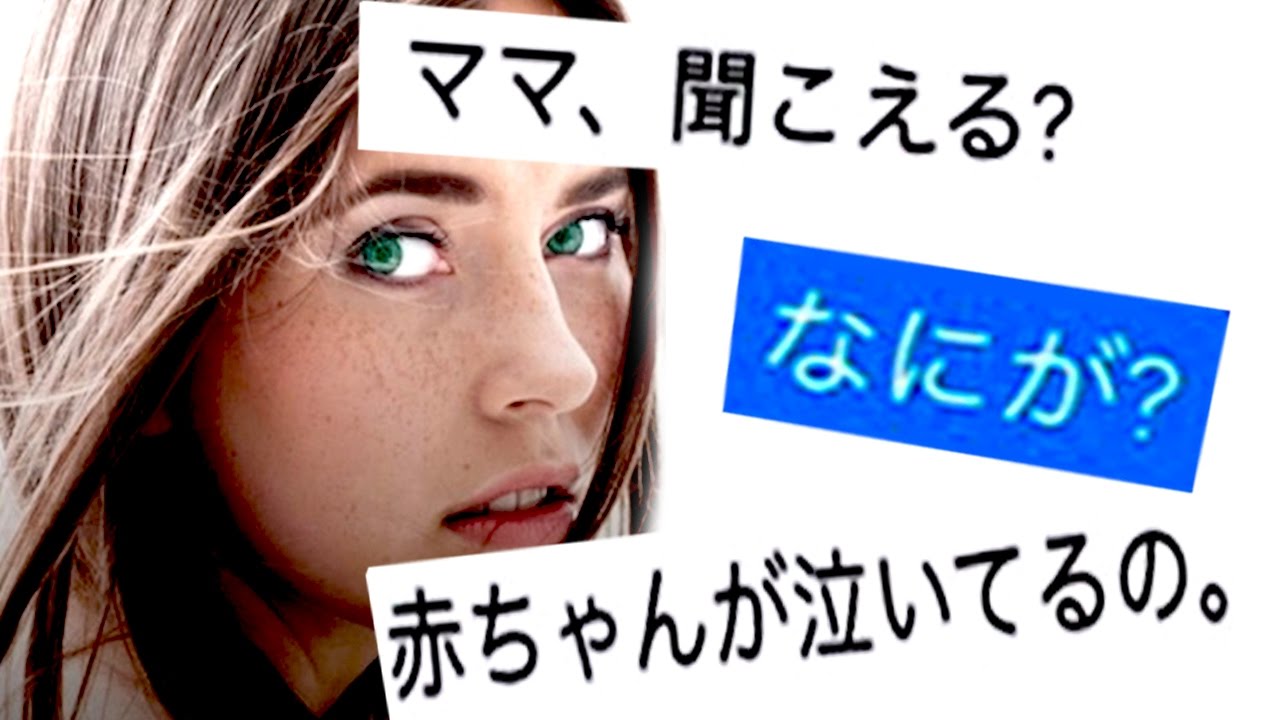 地下室から聞こえる謎の泣き声。母が隠している事は何・・・? // 「彼女はどこ?」HOOKED