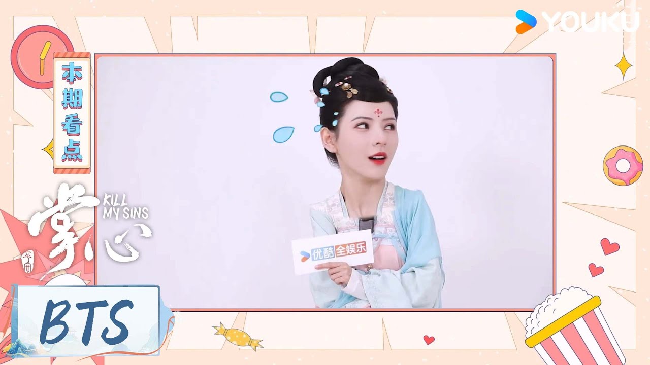 MULTISUB【掌心 Kill My Sins】花絮：🥺张予曦专访：谈撒娇戏份 尽自己所能了 | 刘诗诗/窦骁/郑业成/宣璐/徐娇/张予曦 | 古装 悬疑 | 优酷 YOUKU
