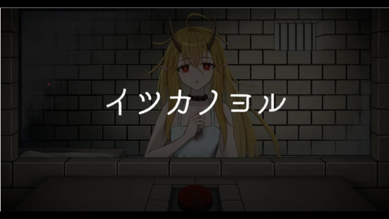【フリーゲーム】イツカノヨル 全エンディング集 ED1~ED10