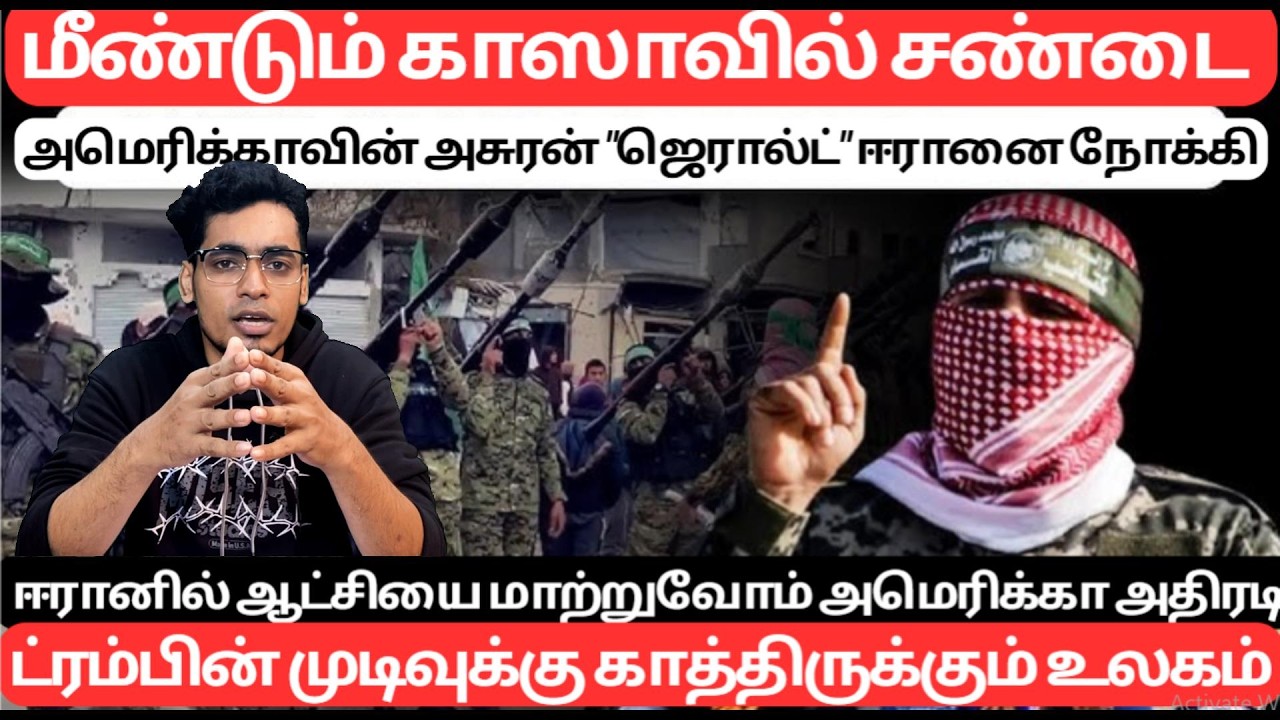 ஈரானில் ஆட்சியை மாற்றுவோம் - அமெரிக்கா | What's Happening | Tamil