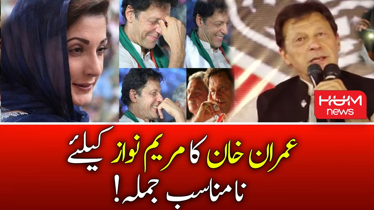 Imran Khan About Maryam Nawaz in Multan Jalsa - Imran Khan Ka Maryam Nawaz Ke Liye Na Munasib Jumlah