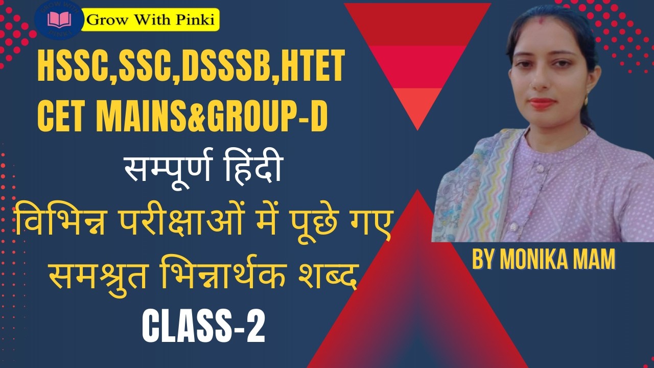 DSSSB | SSC | HTET | HSSC | CET MAINS & GROUP D | सम्पूर्ण हिंदी -समश्रुत भिन्नार्थक शब्द MONIKA MAM