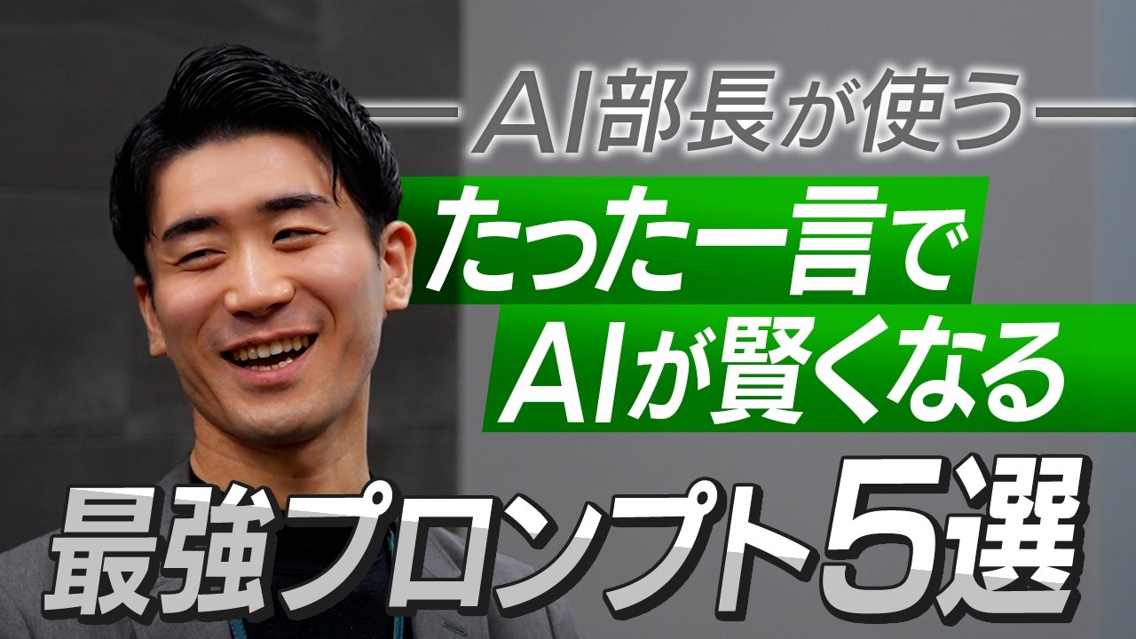 【使わないと損】たった「一言」でAIの回答精度が跳ね上がる「最強プロンプト」5選