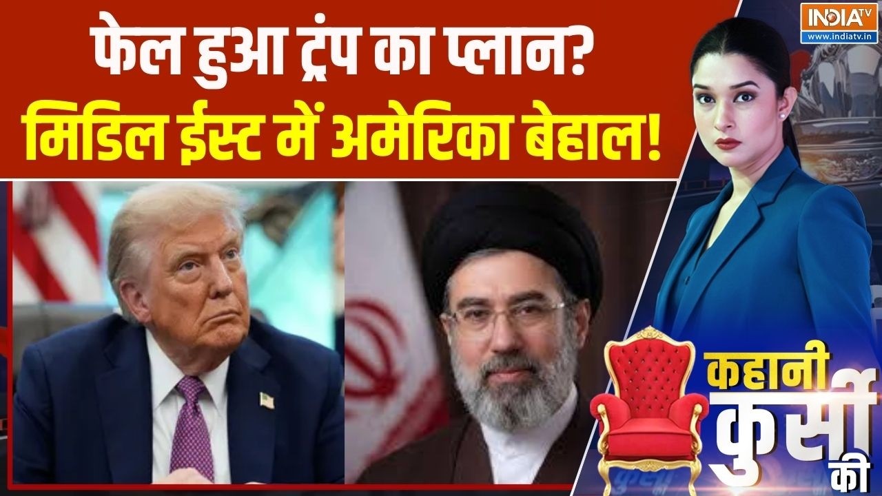 Iran-Israel War: फेल हुआ ट्रंप का प्लान?मिडिल ईस्ट में अमेरिका बेहाल! Middle East War