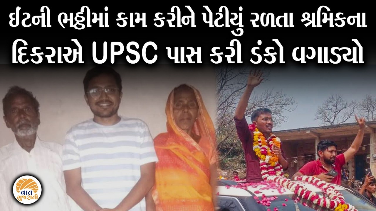 સતત સંઘર્ષ વચ્ચે સફળતા મેળવનાર યુવકની સંઘર્ષભરી કહાની | Success Story #upsc