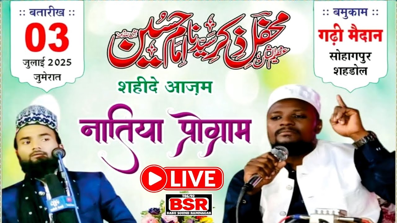 🔴LIVE | Shabbir Barkati | Shahid e Azam Confrence Natiya Program Shahdol (M.P.)