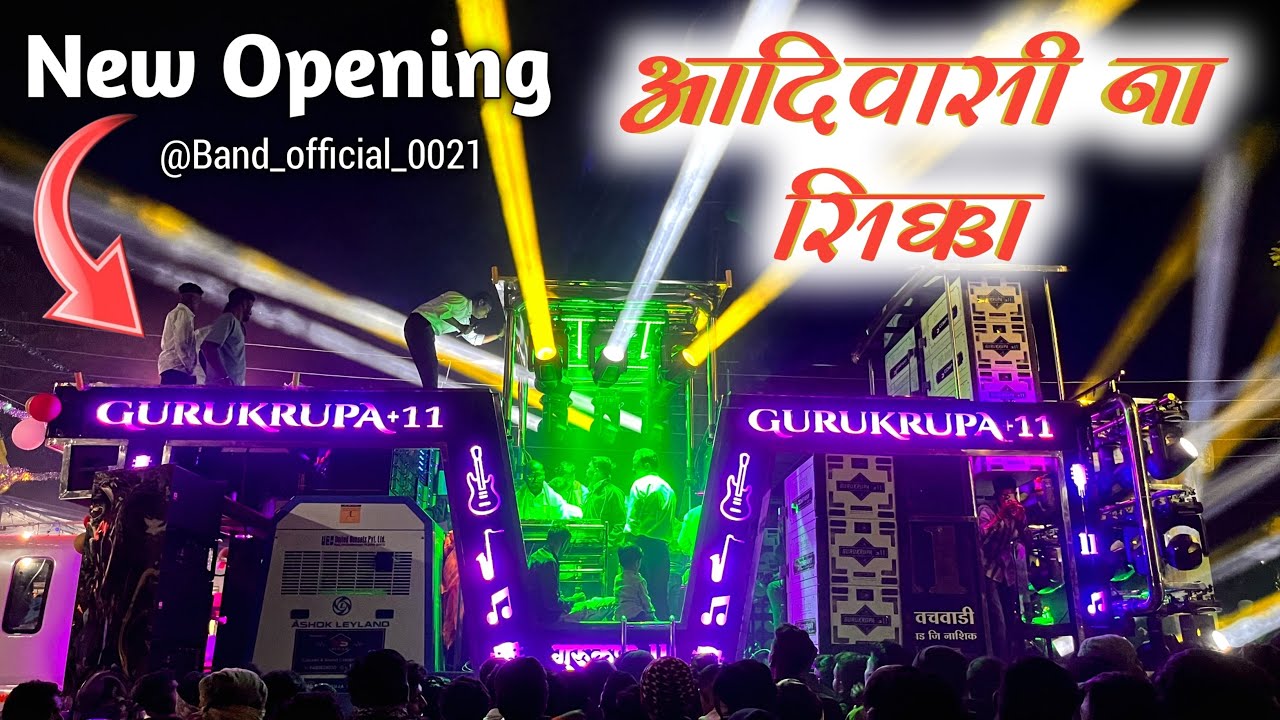 आदिवासी ना सिक्का | By Gurukrupa Brass Band Davachvadi Niphad | Aadivasi Na Sikka 😎🇵🇱