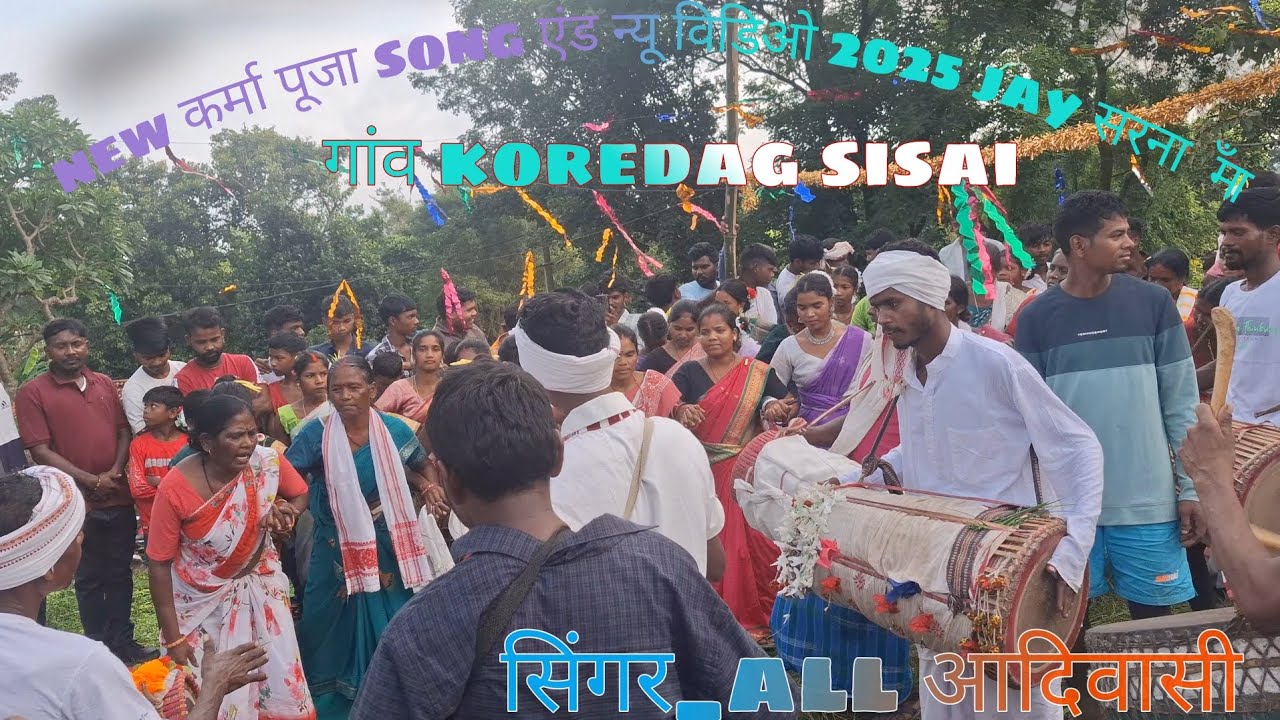 #न्यू कर्मा पूजा song और विडिओ 2025 #kurukh song 2025# यह विडिओ full enjoy के 😉साथ बनाया गया है दिल 