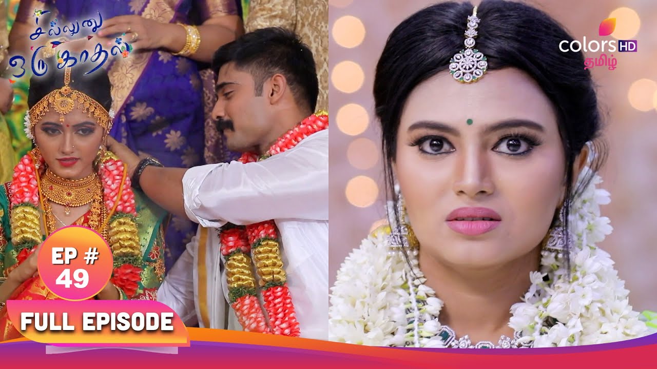 Sillunu Oru Kaadhal | சில்லுனு ஒரு காதல் | EP 49 | கமலாவுக்கு எரிச்சல் | Colors Tamil