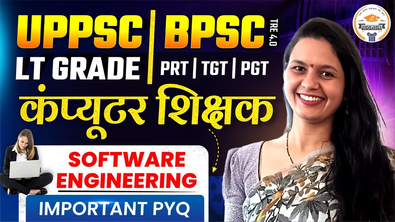 UPPSC BPSC Computer Teacher | Software Engineering PYQ | LT Grade PRT TGT PGT Exam Preparation