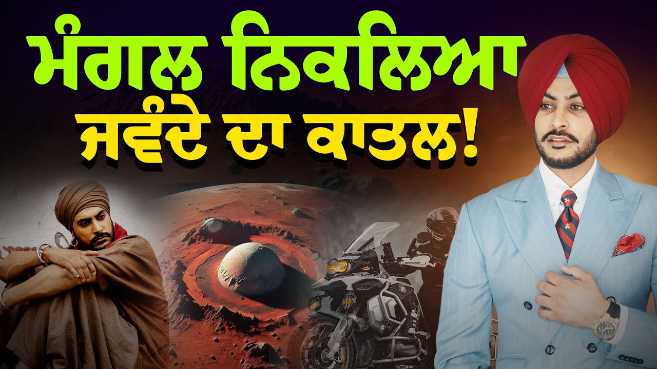 Rajvir Jawanda Death Reason aacoding to astrology : Janam Kundli ਨੇ ਕੀਤੇ ਵੱਡੇ ਖ਼ੁਲਾਸੇ