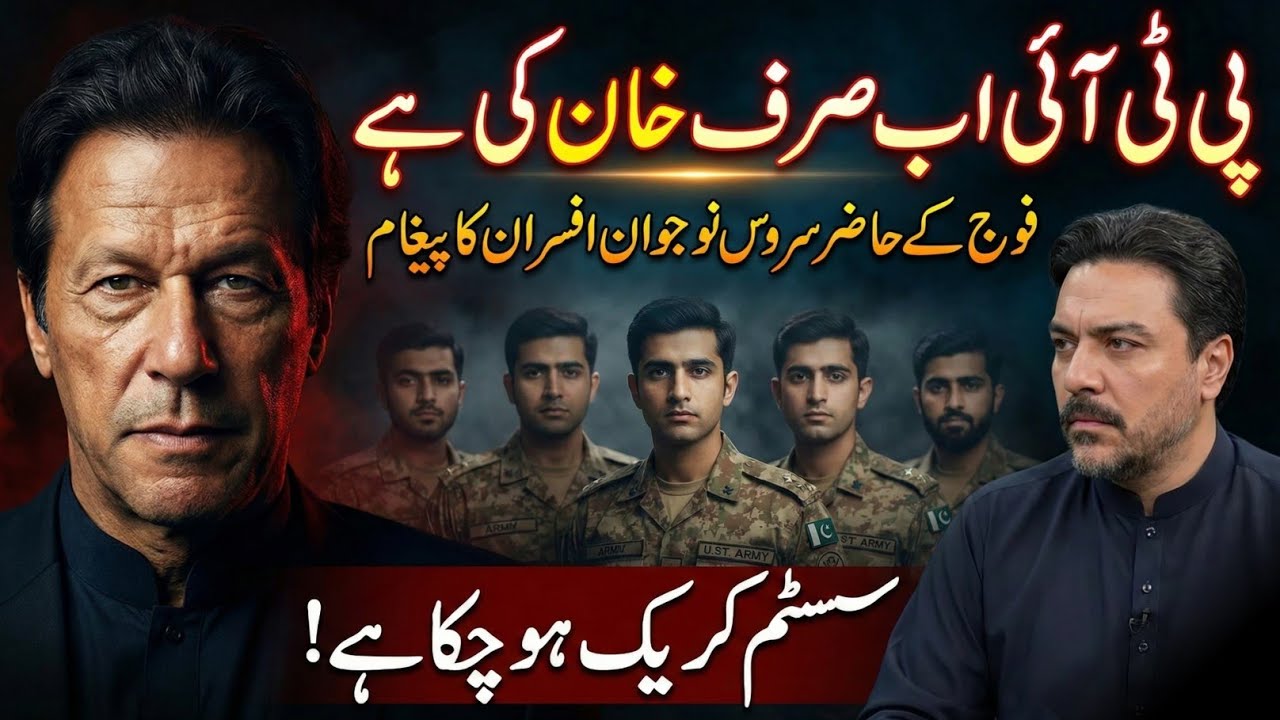 PTI Ab Sirf Imran Khan Ki Hai || System Crack Ho Chuka Hai || Andar Ki Confirmed Info || Adil Raja