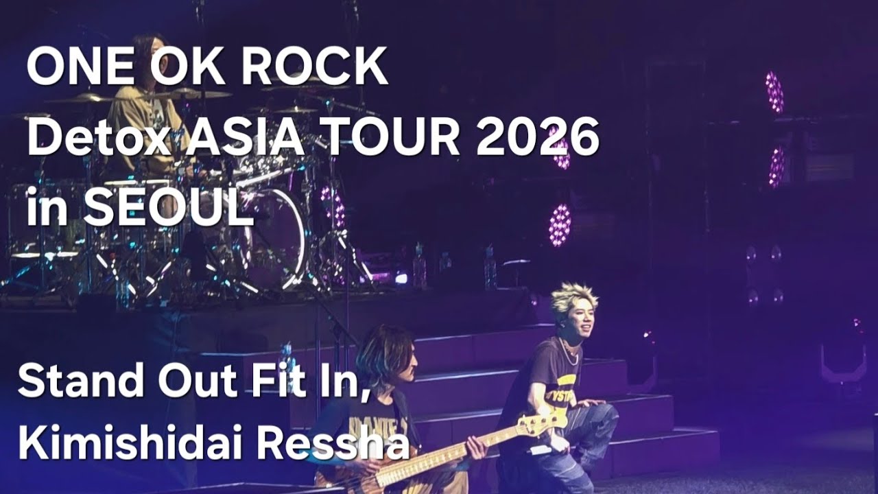 ONE OK ROCK DETOX 아시아 투어 2026 서울 2026.02.27 - Stand Out Fit In, Kimishidai Ressha