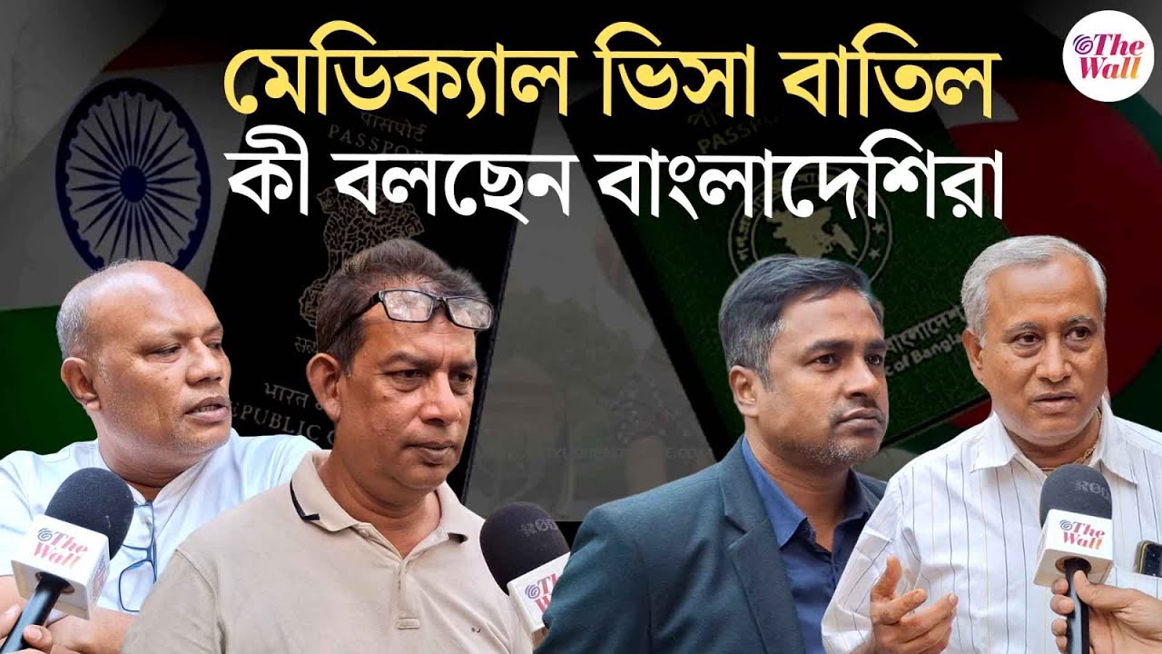 Bangladesh News | ওপারের অবস্থা নিয়ে যা বললেন কলকাতায় আসা বাংলাদেশিরা