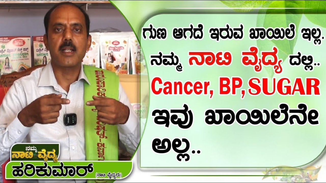 Namma Nativaidya|Harikumar |YOGASANJEEVINI #nelamangala#doctor #healthylifestyle#ayurvedic #health