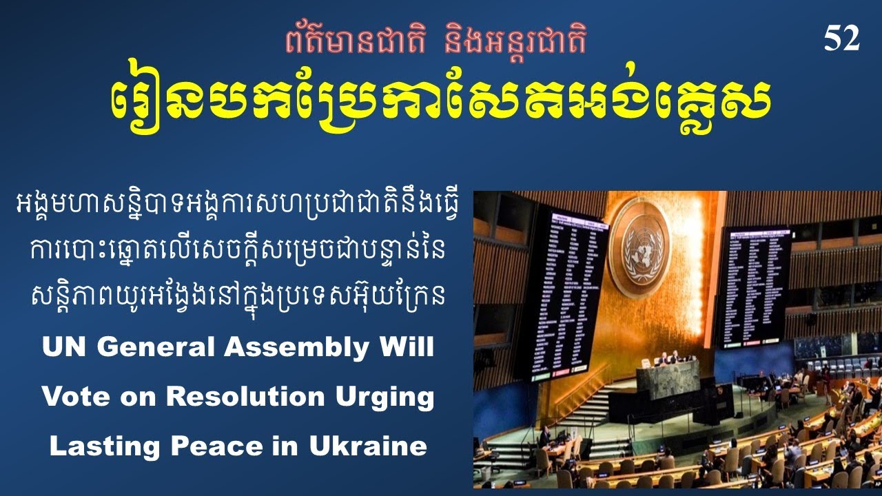 Newspaper Translation on UN General Assembly to Vote on Resolution Urging Lasting Peace in Ukraine