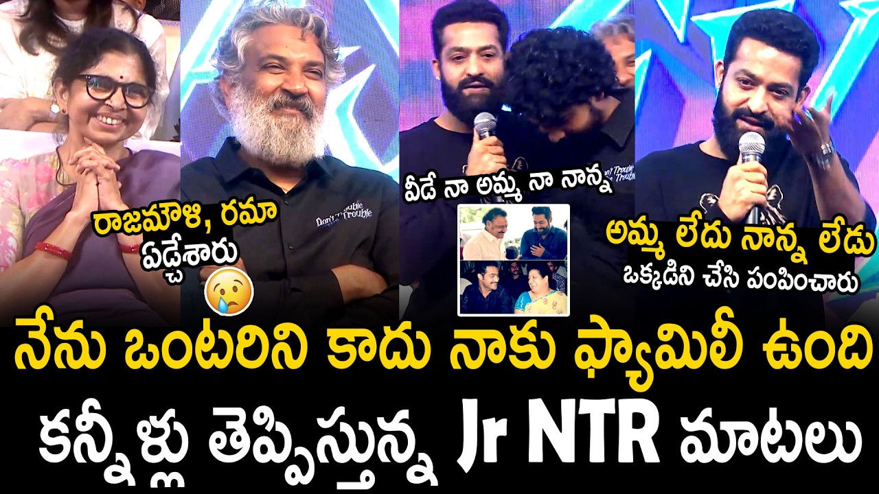 Rajamouli And His Wife Cries Over Jr Ntr Heart Melting Speech | Don't Trouble The Trouble | BM