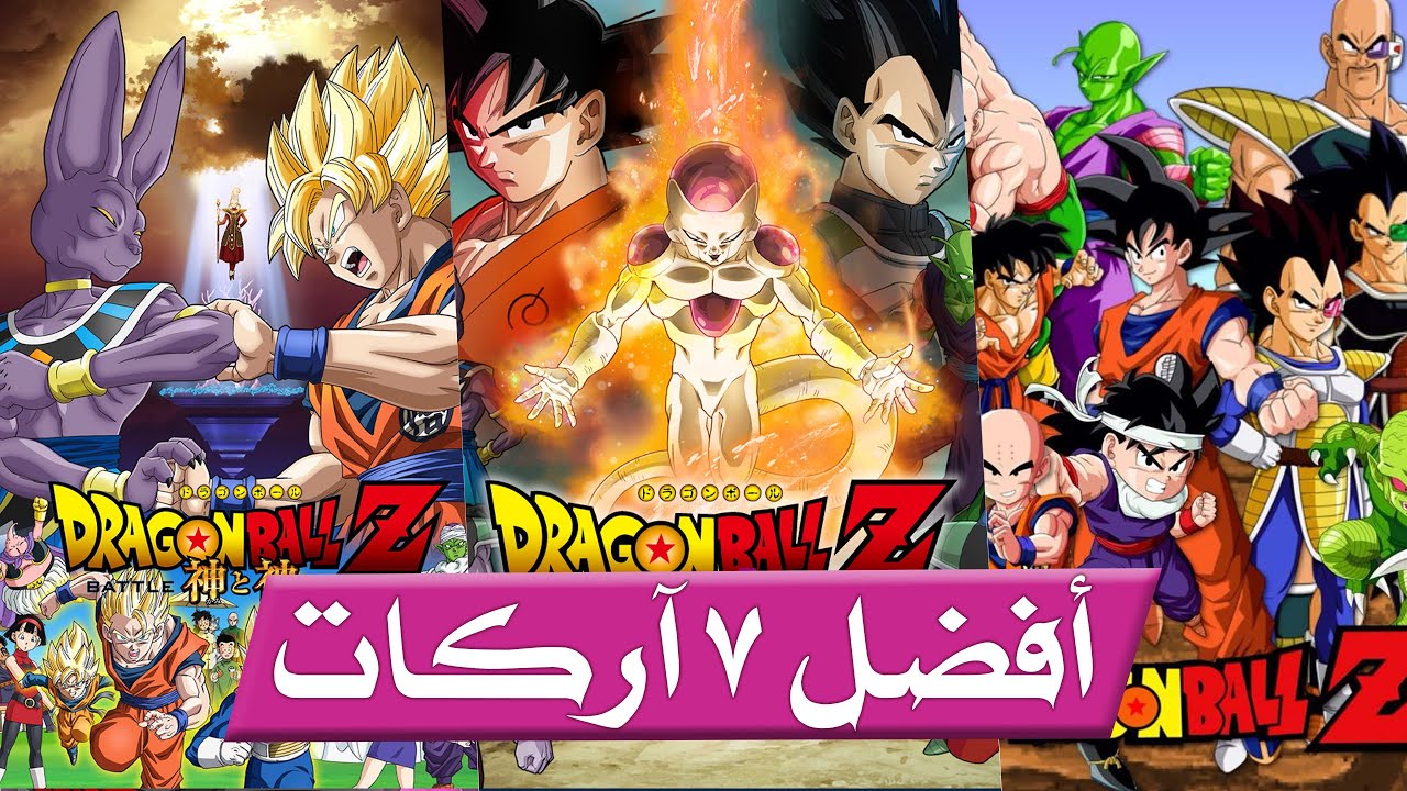 أفضل 7 أركات في تاريخ أنمي دراجون بول!