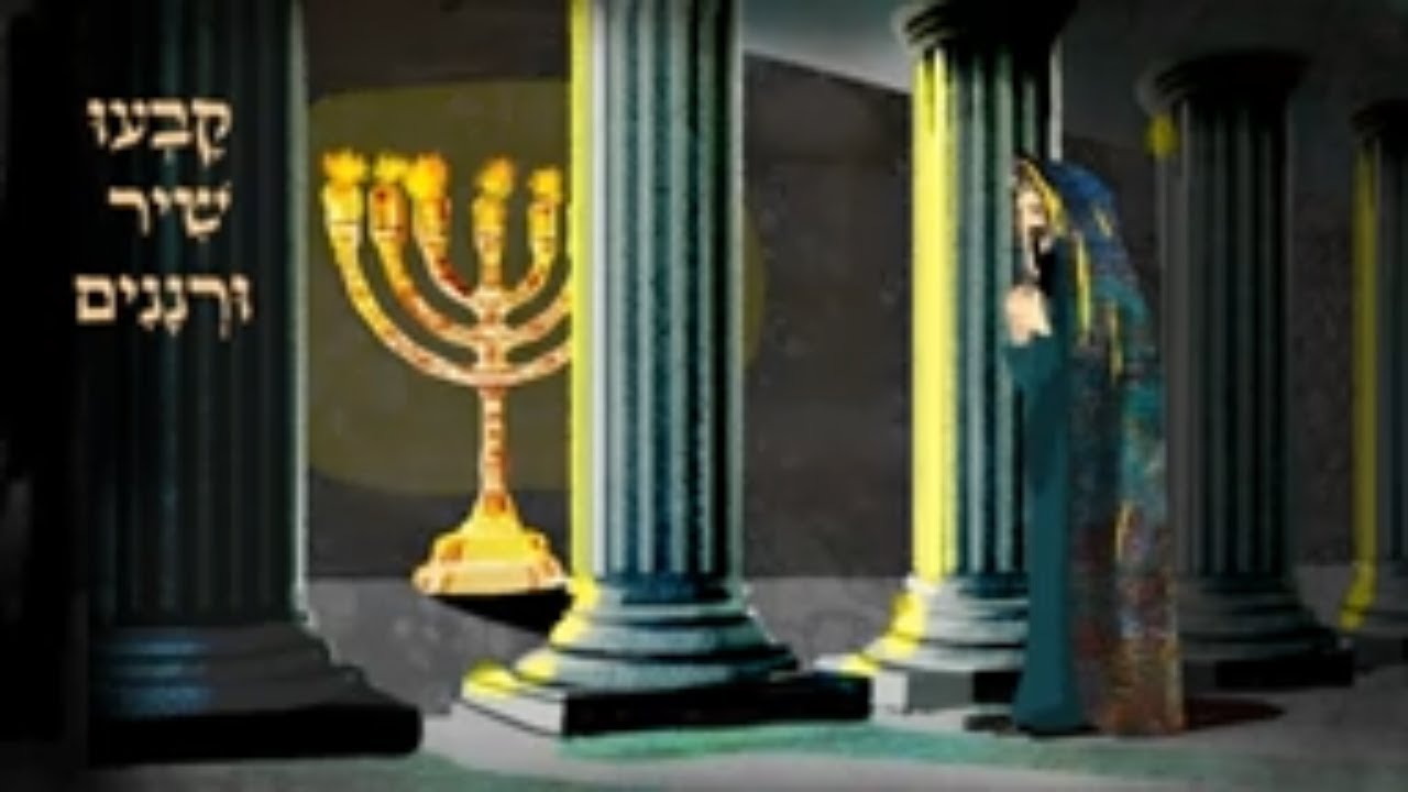 מעוז צור - הרב דניאל כהן  |  Maoz Tzur - HaRav Daniel Kohn