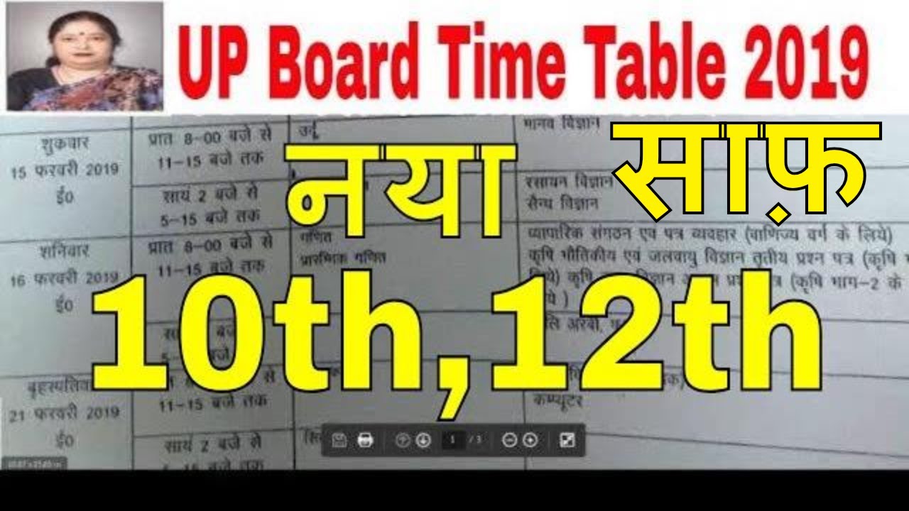 UP BOARD Time Table 2019 UP Board Exam Date 2019 High School UP BOARD 10th 12th Date Sheet 2019 PDF